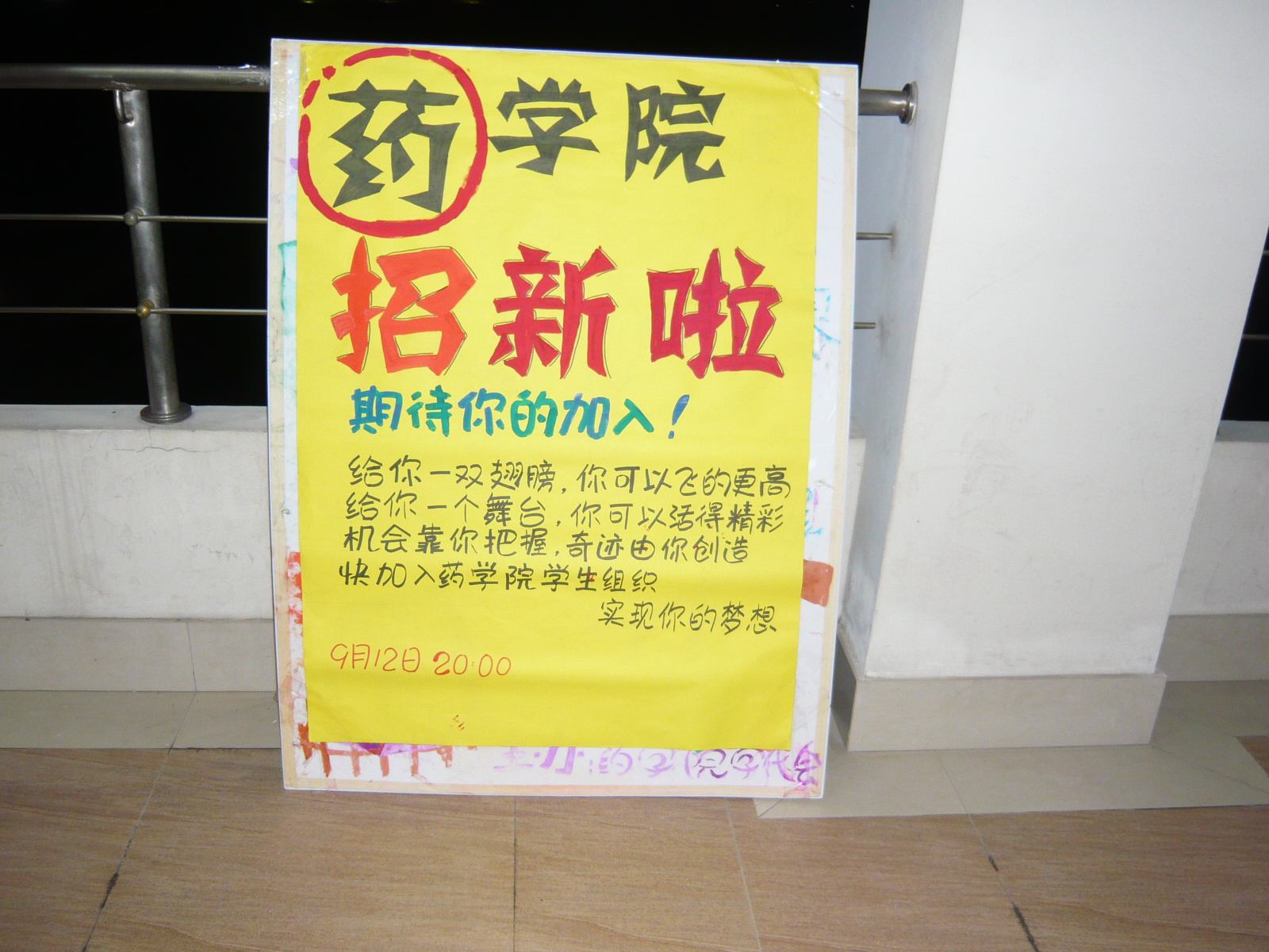 皇冠crown体育官方平台招新展板